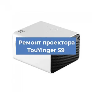 Замена линзы на проекторе TouYinger S9 в Новосибирске
